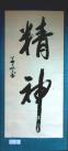 三等奖:(作者：李学文    所在单位：长长Z6尊龙凯时公司    主题：精神)